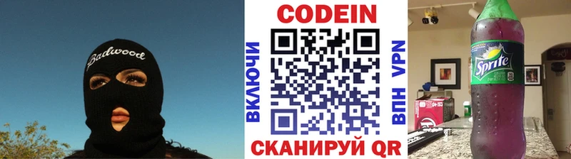 Codein напиток Lean (лин)  Балабаново 