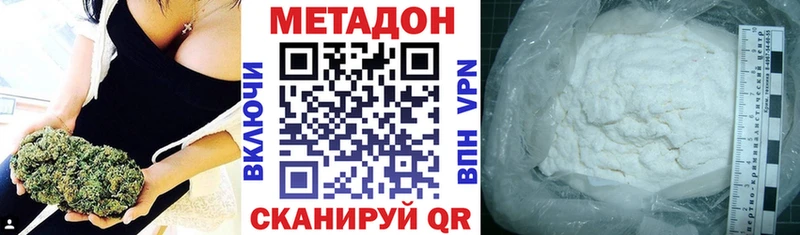 Метадон methadone  купить наркотики цена  Балабаново 